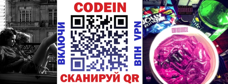 Кодеин напиток Lean (лин) Купить где Богородицк